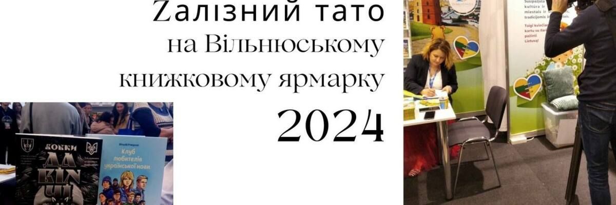 Zалізний Тато на Вільнюському книжковому ярмарку 2024