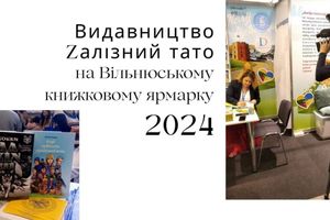 Zалізний Тато на Вільнюському книжковому ярмарку 2024
